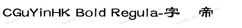 CGuYinHK Bold Regula字体转换